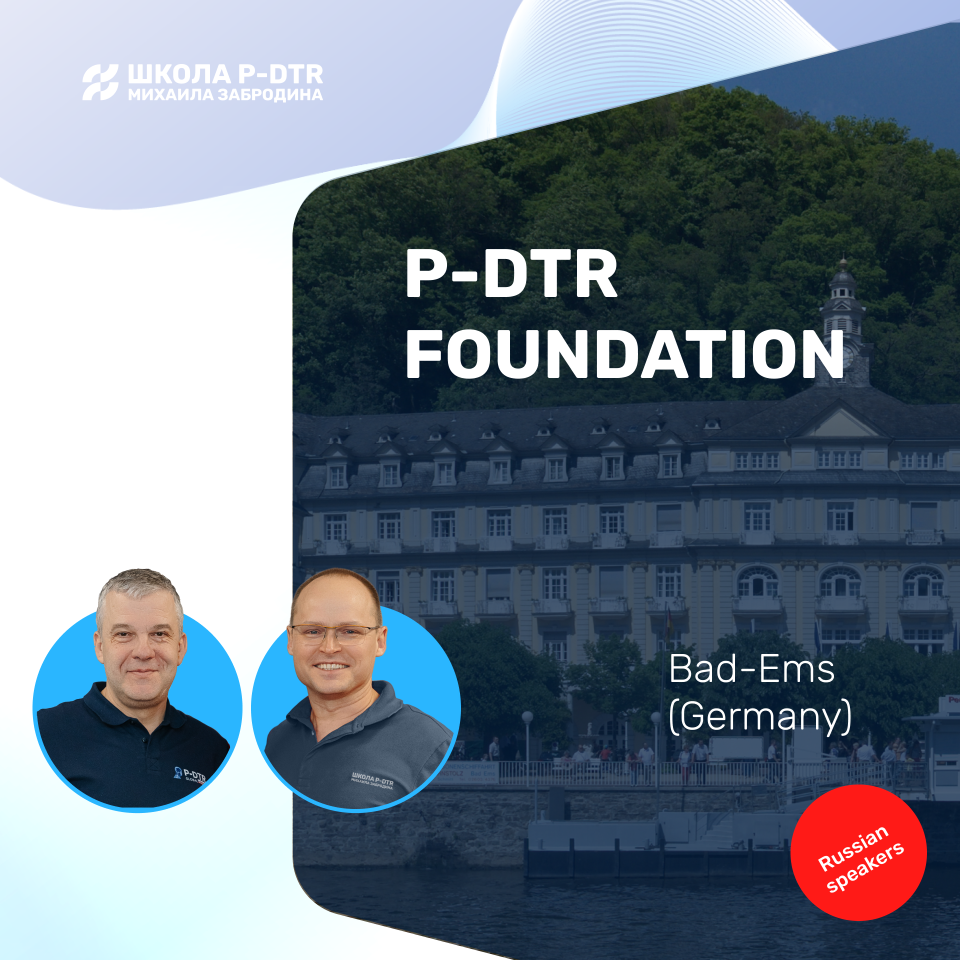 Germany – P-DTR Foundation Module 2025